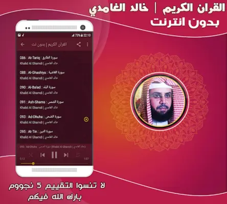 Khalid Al Ghamdi Quran Mp3 Off android App screenshot 0