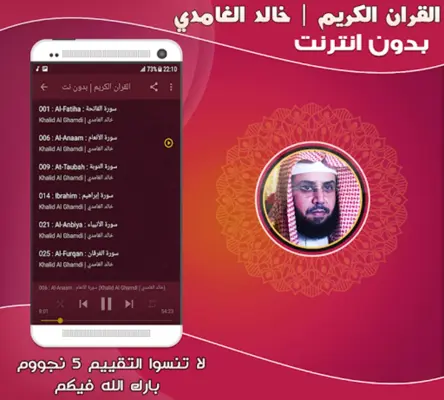 Khalid Al Ghamdi Quran Mp3 Off android App screenshot 1