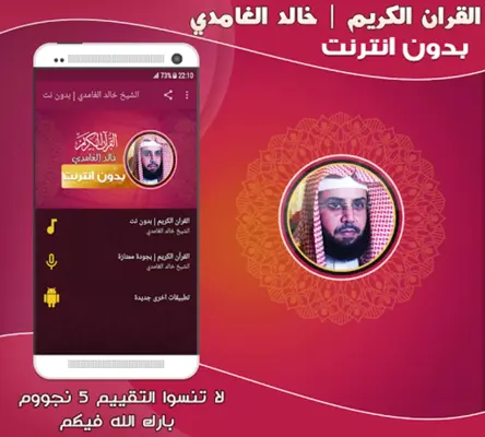 Khalid Al Ghamdi Quran Mp3 Off android App screenshot 2